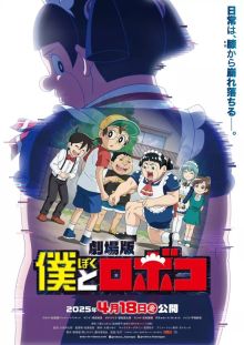 Gekijouban Boku to Roboko