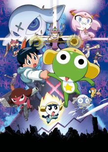 Keroro Gunsô (Film 1)