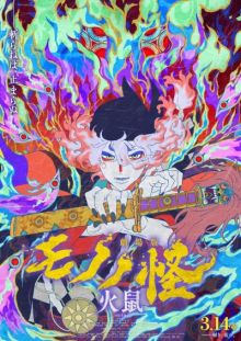 Mononoke : Dai Ni Shou - Hinezumi