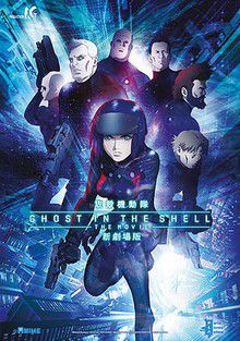 Ghost in the Shell - The Movie