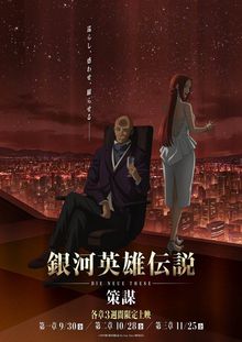 Ginga Eiyû Densetsu : Die Neue These - Sakubô