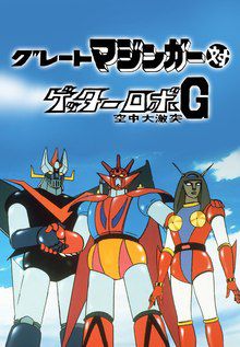 Great Mazinger tai Getter Robo G - Kûchû Dai-Gekitotsu
