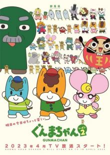 Gunma-chan (TV 2)