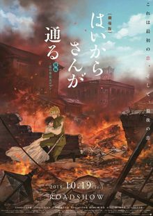 Haikara-san ga Tôru Kôhen - Film 2 - Hana no Tôkyô Dai Roman