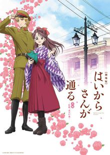 Haikara-san ga Tôru Zenpen - Film 1 - Benio, Hana no 17-sai