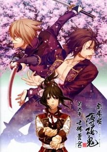 Hakuôki - Film 2 - Le Firmament Des Samourais