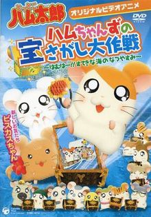 Hamtaro - Ham-Hams Ahoy!