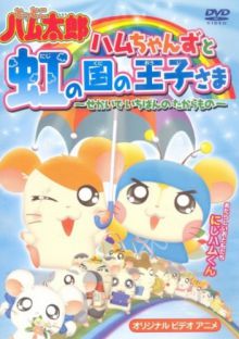 Hamtaro - Rainbow Rescue