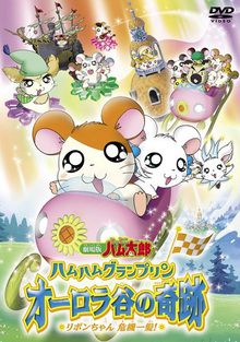 Hamtaro - Film 3