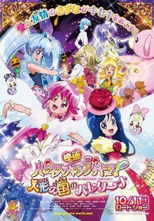 Happiness Charge Precure Movie