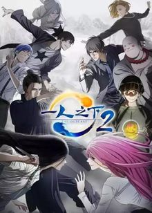 Hitori No Shita - The Outcast (TV 2)