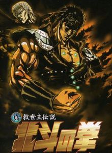 Hokuto no Ken 1 - L'ère de Raoh