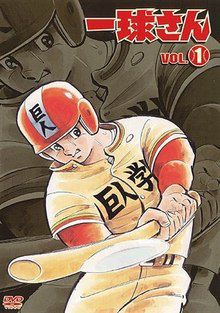Ikkyuu-san (Highschool Baseball Ninja)