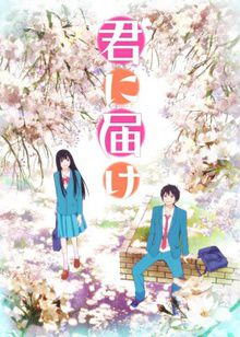 Kimi ni Todoke (TV 1)