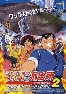 Kochira Katsushika-ku Kameari Kôen-mae Hashutsujo : The Movie 2