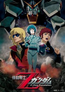 Mobile Suit Zeta Gundam - A New Translation