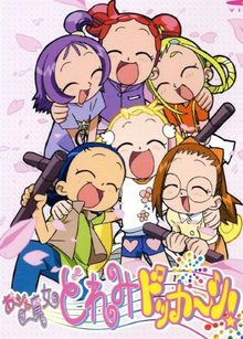 Ojamajo Doremi DOKKAAN! (TV 4)