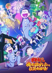 Osomatsu-san : Tamashii no Takoyaki Party to Densetsu no Otomari-kai