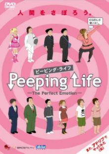 Peeping Life - The Perfect Emotion -
