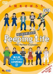 Peeping Life- The Perfect Explosion -