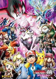 Pokémon 17 : Diancie et le Cocon de l'Annihilation