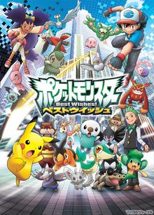 Pokémon - Noir et Blanc