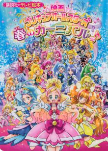 Precure All Stars : Haru no Carnival