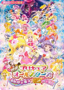 Precure All Stars: Minna de Utau Kiseki no Mahō!