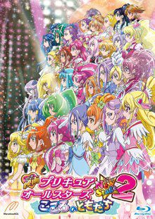 Precure All Stars New Stage 2