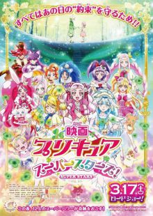 Precure Super Stars!