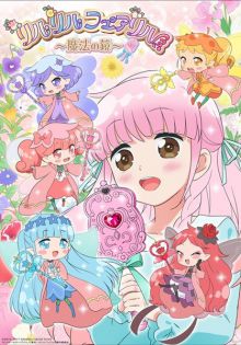 Rilu Rilu Fairilu : Mahō no Kagami