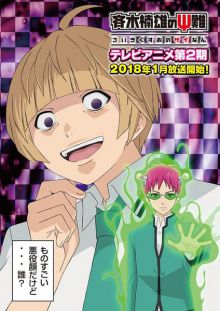 Saiki Kusuo no Psi Nan (TV 2)