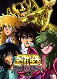 Saint Seiya - Chapitre Hadès - Inferno