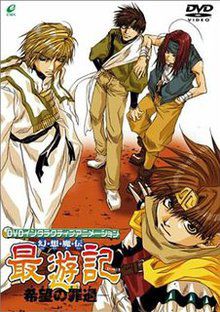 Saiyuki Kibô no Zaika