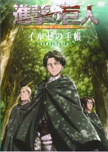 Shingeki no Kyojin (OAV)