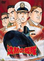 Silent Service OAV