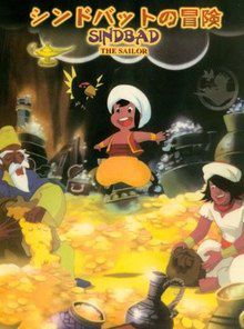 Sinbad le Marin (série TV, 52 épisodes) - Anime-Kun