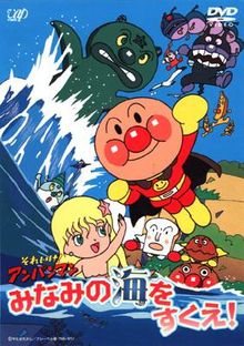 Soreike! Anpanman : Minami no Umi o Sukue!