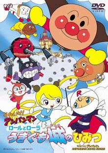 Soreike! Anpanman : Roll to Lola Ukigumo Shiro no Himitsu