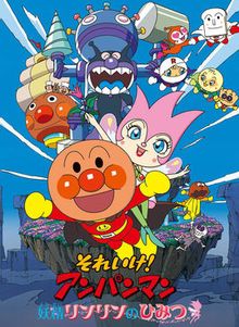 Soreike! Anpanman : Yōsei Rinrin no Himitsu