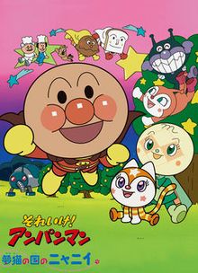 Soreike! Anpanman : Yumeneko no Kuni no Nyanii