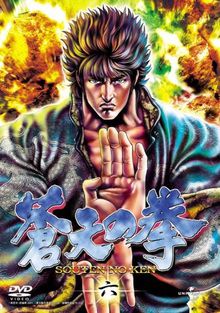 Sôten no Ken - Fist of the Blue Sky