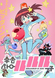 Uchû Patrol Luluco