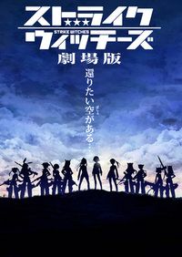 Strike Witches (Film)