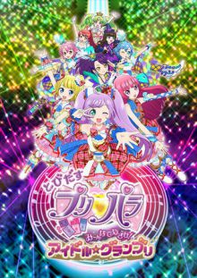 Tobidasu PriPara ~Miina de Mezase! Idol Grand Prix Read