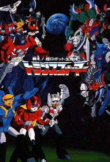 Transformers : Super God Masterforce