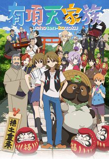 Uchôten Kazoku (TV 1)