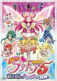 Yes! Precure 5: Kagami no Kuni no Miracle Daibōken!