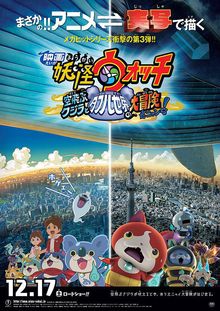 Yôkai Watch - Soratobu Kujira to Double Sekai no Daibôken Da Nyan!