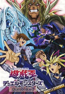 Yu-Gi-Oh! (Film 2)